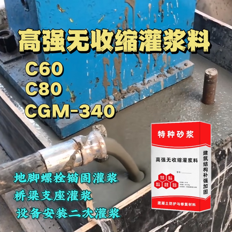 双城灌浆料施工需要振捣吗？
